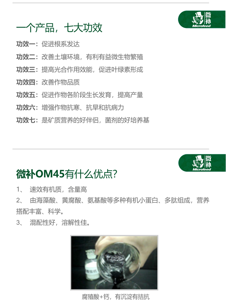 微補OM45有機精華