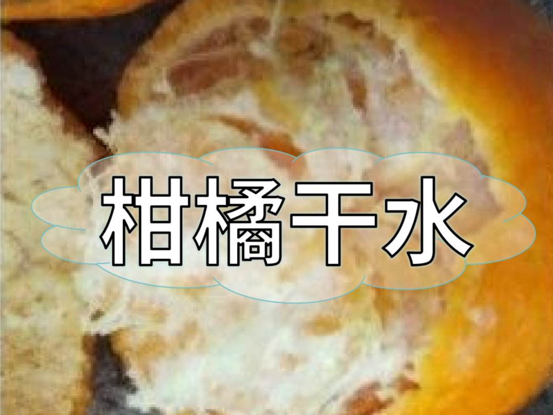柑橘果肉干汁水少?zèng)]人要，現(xiàn)在該如何避免？