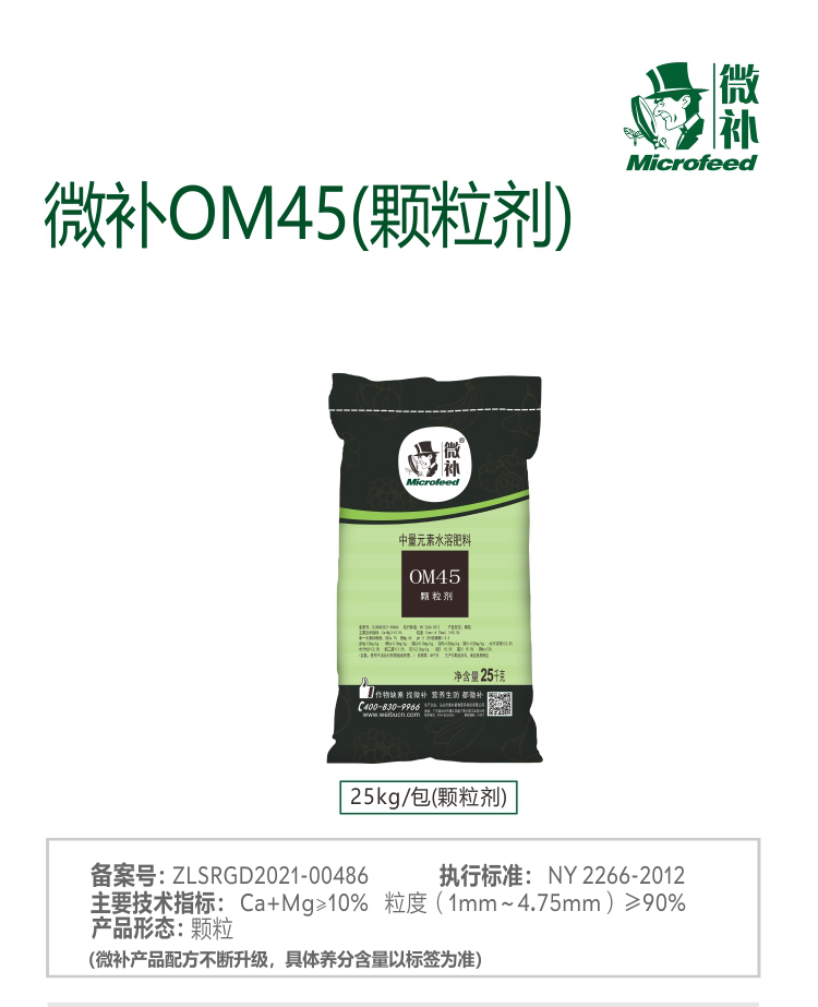 OM45顆粒