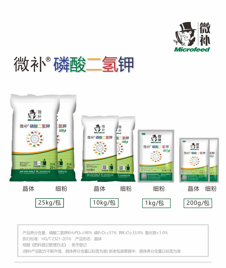 微補(bǔ)磷酸二氫鉀