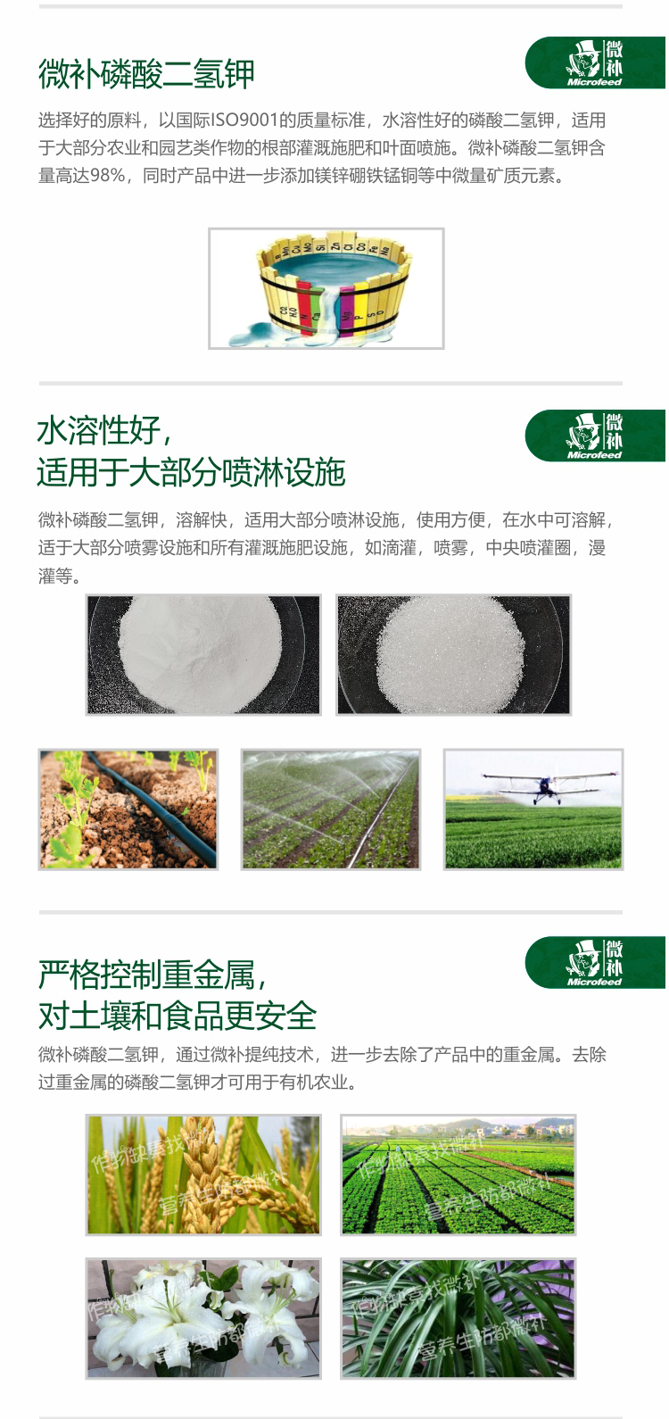 微補(bǔ)磷酸二氫鉀