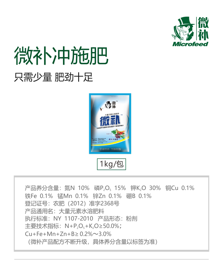 微補(bǔ)沖施肥