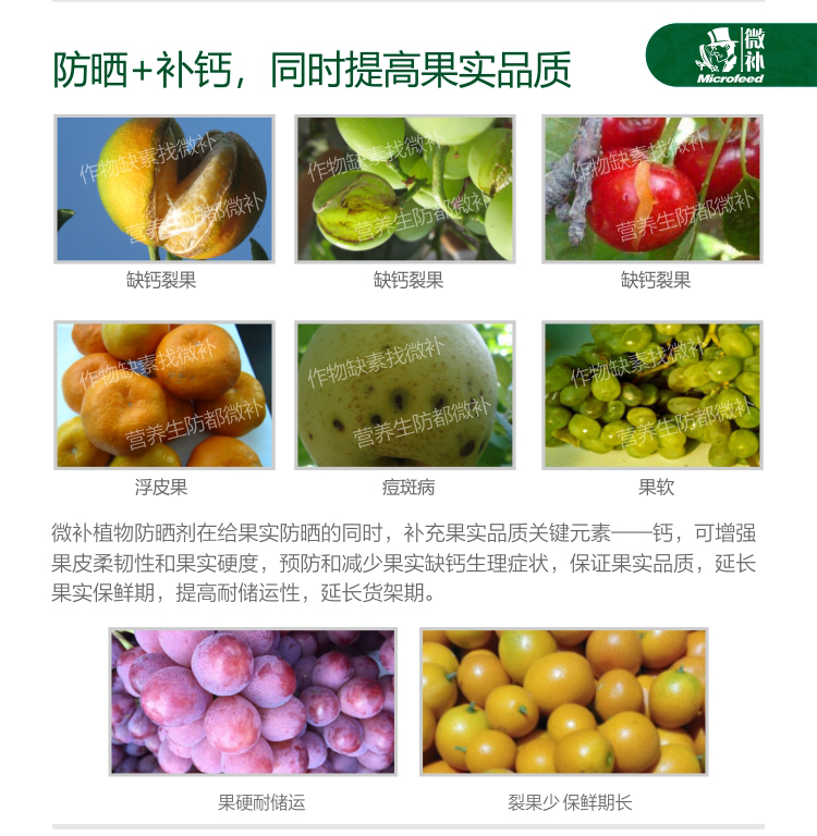 微補(bǔ)植物防曬劑