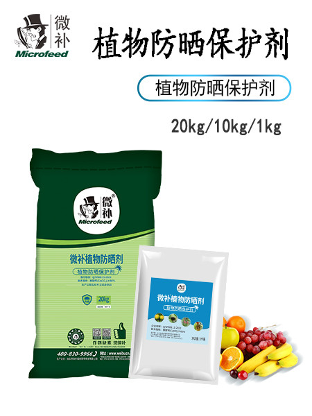 微補植物防曬劑