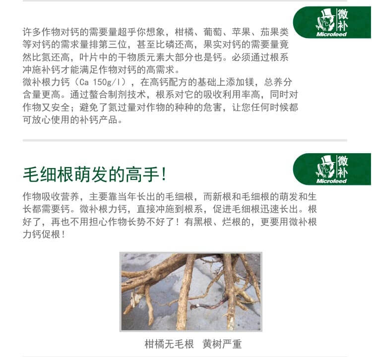 微補(bǔ)根力鈣