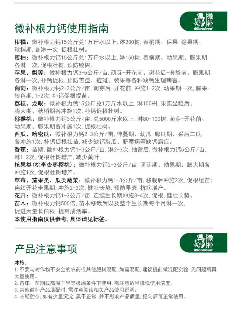 微補(bǔ)根力鈣